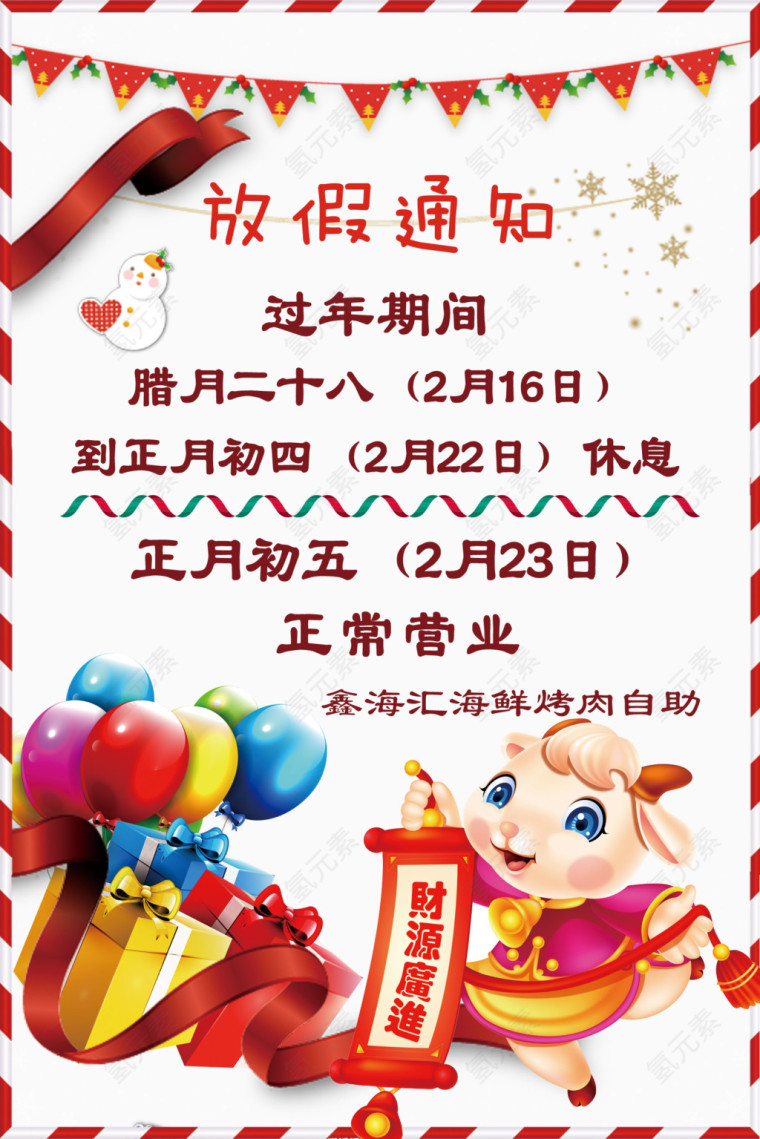 彩旗彩色气球背景放假通知