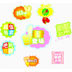 促销活动宣传图标
