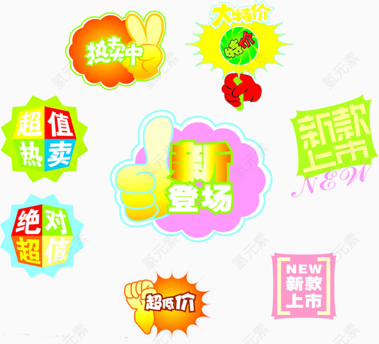 促销活动宣传图标