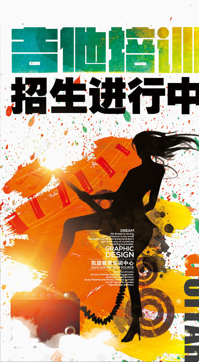 吉他培训