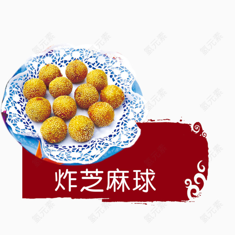 炸芝麻球