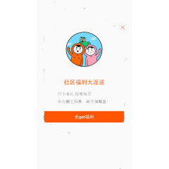 社区福利大派送