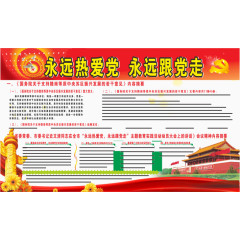 永远热爱党永远跟党走免费下载