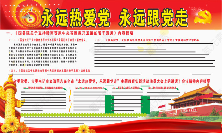 永远热爱党永远跟党走免费下载