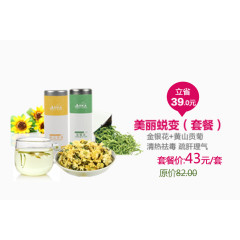 花茶套餐