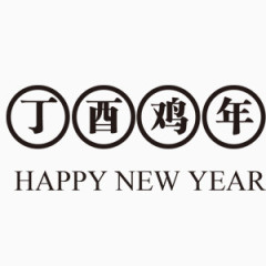 鸡年艺术以及英语