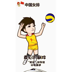 中国女排形象图片