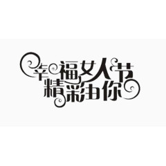字体设计花纹模板下载