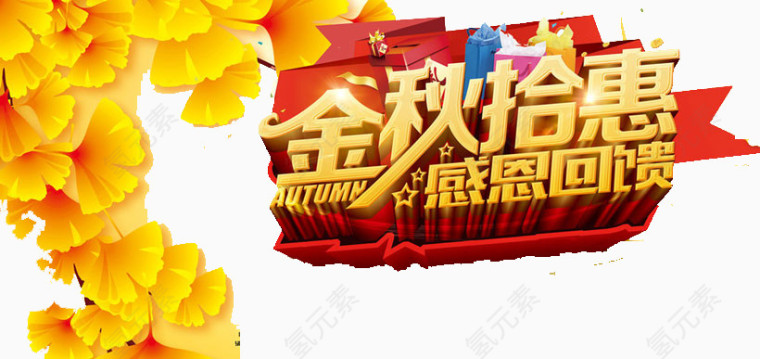 金秋实惠