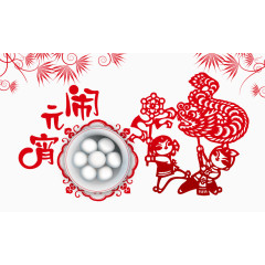元宵佳节剪纸素材