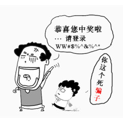 电话诈骗中奖短信