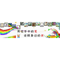 校园文化墙
