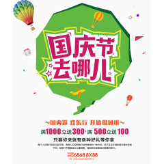 国庆去哪儿
