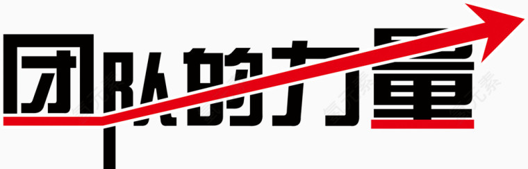 扁平酷炫企业文化标题艺术字