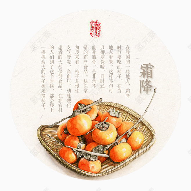 霜降