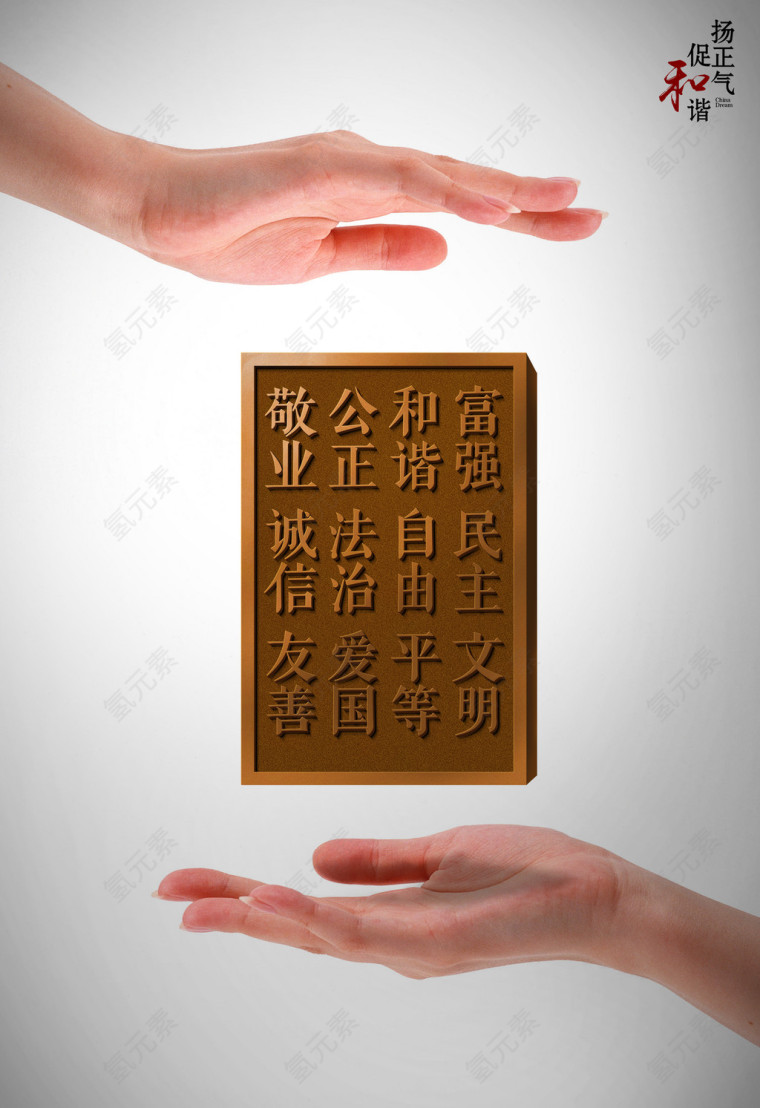 中国梦主题公益海报