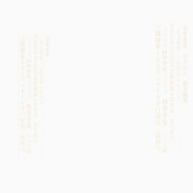 新年接福图 吉祥 庆祝 喜庆