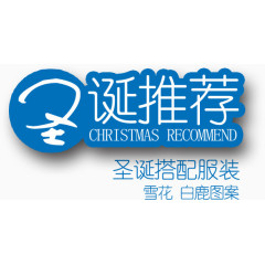 圣诞节淘宝字体排版