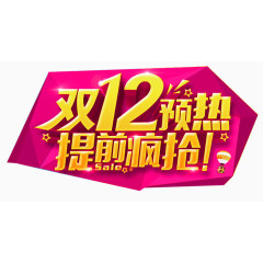 双12预热