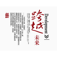 跨越未来字体排版