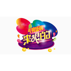 年度盛典装饰图案