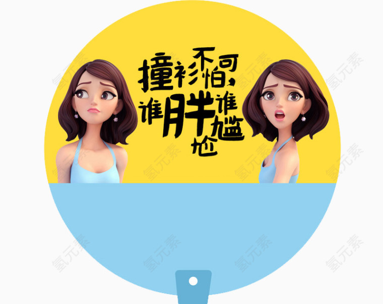 减肥广告创意制作扇子