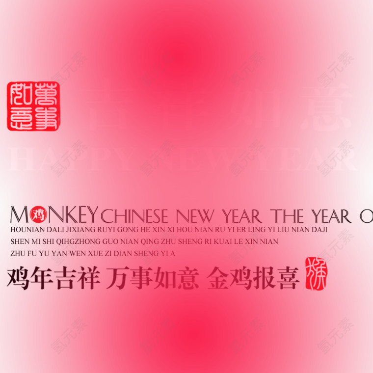 粉色鸡年吉祥话