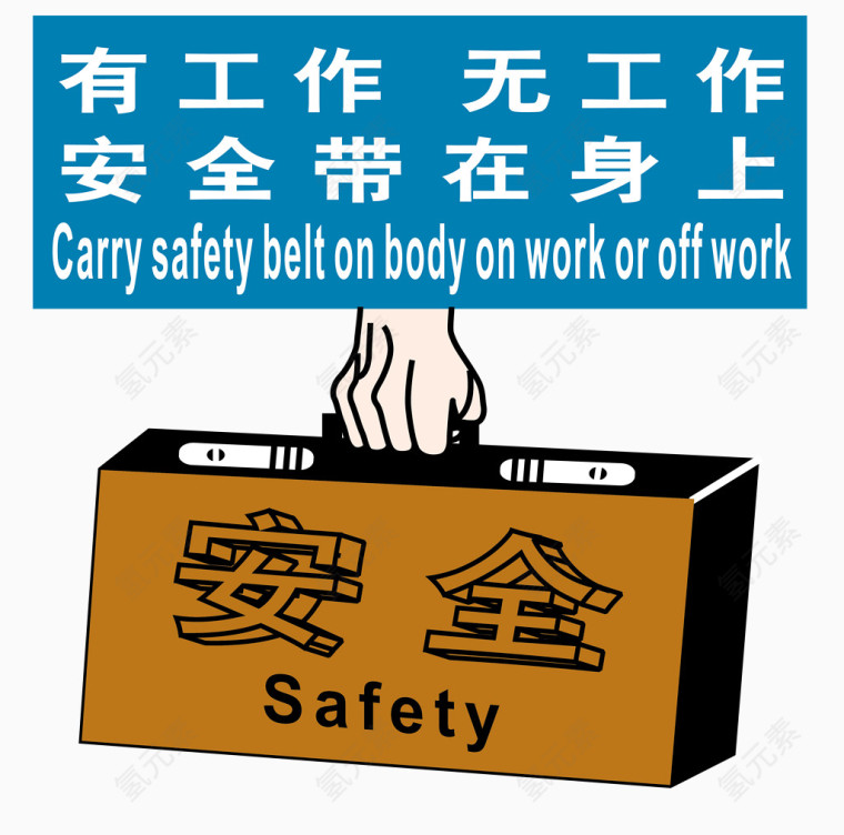 安全带素材