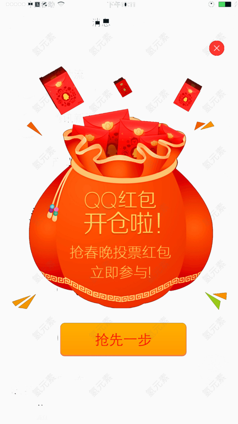 QQ红包免抠PNG图片