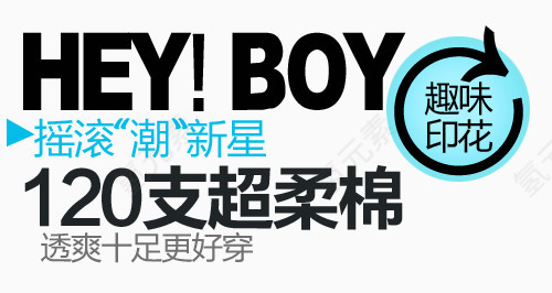 淘宝字体排版设计