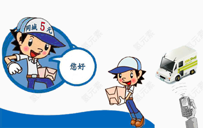 同城快递免抠人物