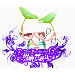 母亲节紫色荷叶装饰