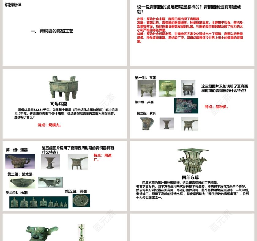 5-教学ppt课件第2张