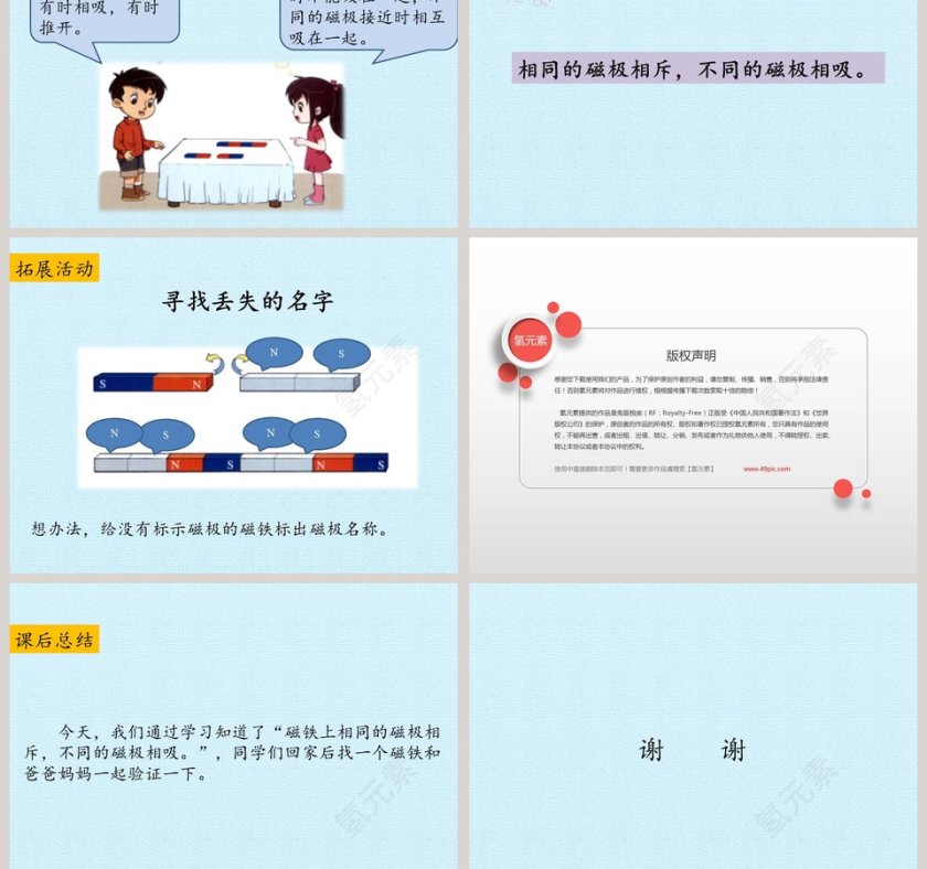 两极相遇了教学ppt课件第3张