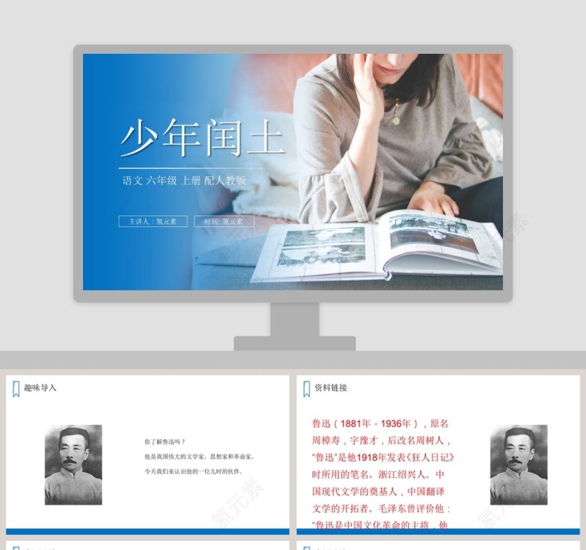 主讲人氢元素时间氢元素分享PPT模板应用和教育培训行业解决方案第1张