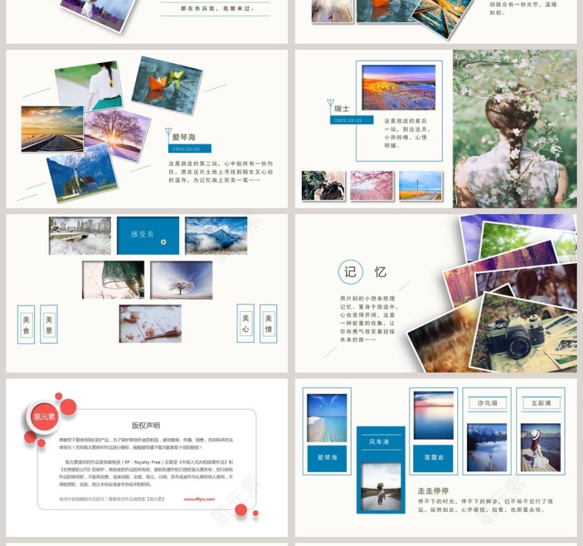 我的旅游日记PPT第4张