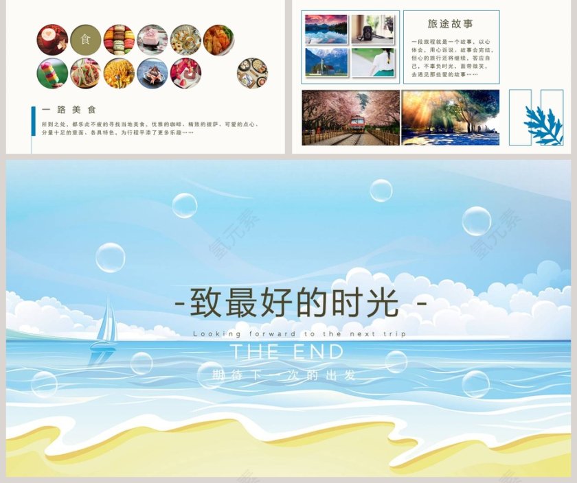 我的旅游日记PPT第5张