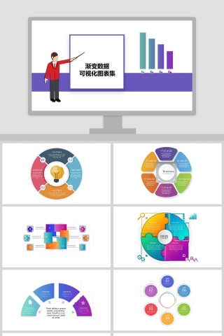 渐变数据可视化图表集PPT模板