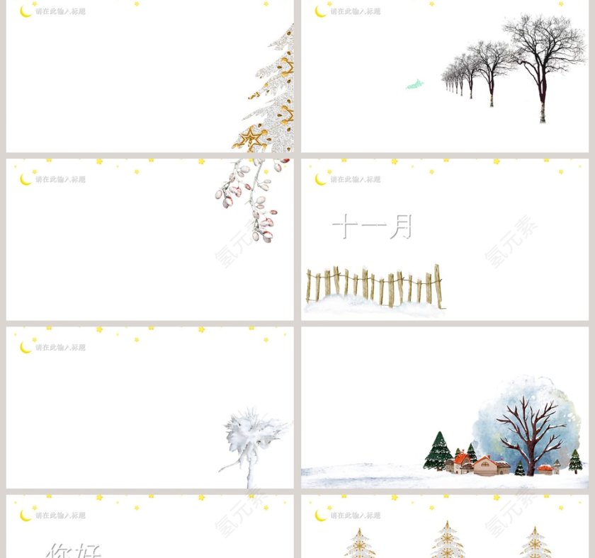 你好十一月PPT第2张