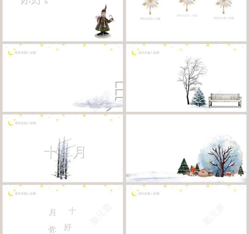 你好十一月PPT第3张