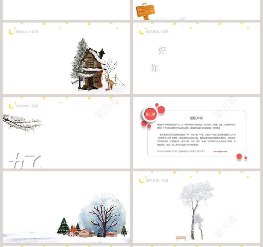 你好十一月PPT第4张