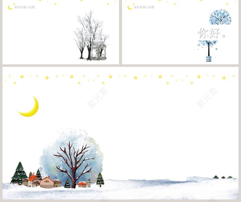 你好十一月PPT第5张