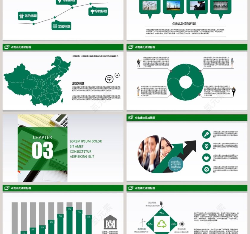 中国邮政储蓄银行PPT第3张