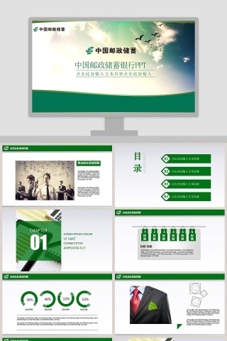 中国邮政储蓄银行PPT