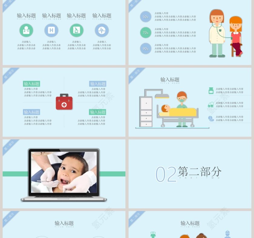 儿童护理通用PPT模板婴儿儿童护理动态PPT第2张