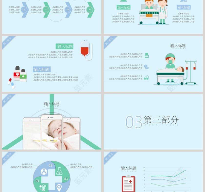儿童护理通用PPT模板婴儿儿童护理动态PPT第3张