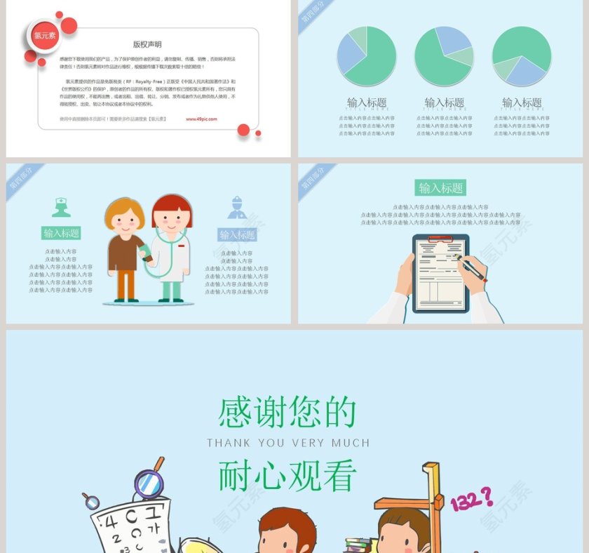 儿童护理通用PPT模板婴儿儿童护理动态PPT第5张