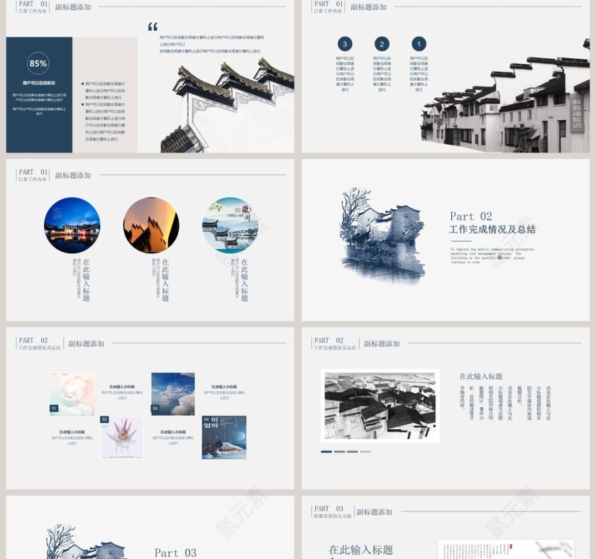 简约中国风年终总结工作商务模板第2张