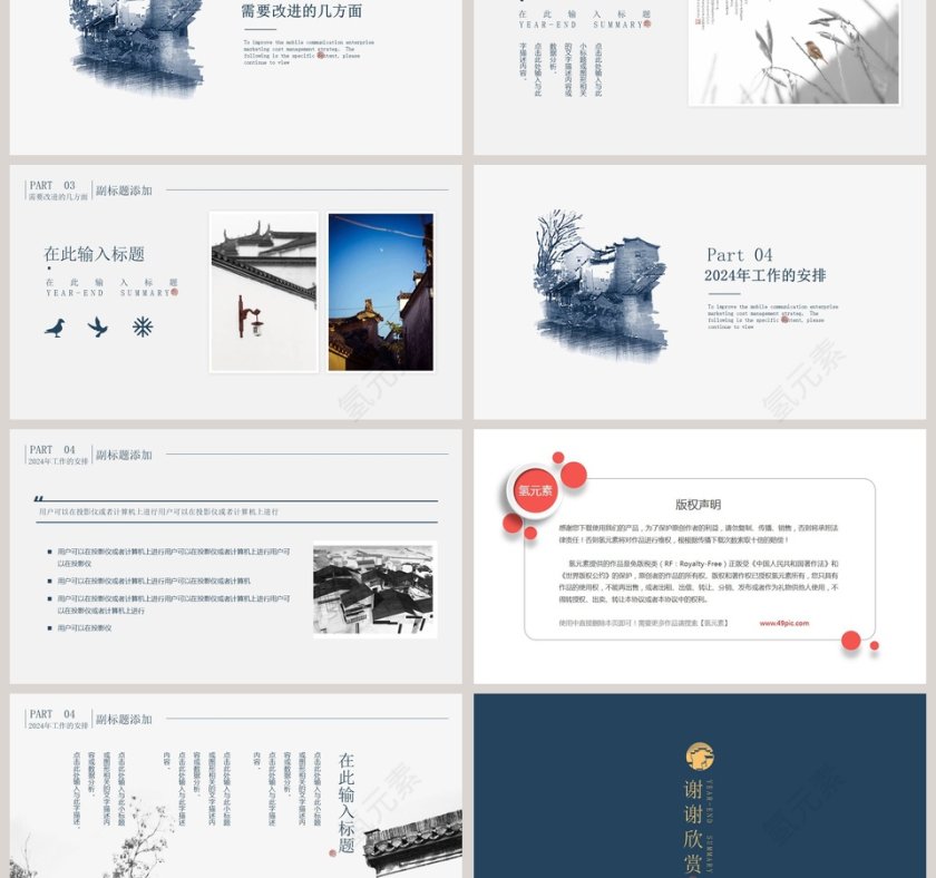 简约中国风年终总结工作商务模板第3张