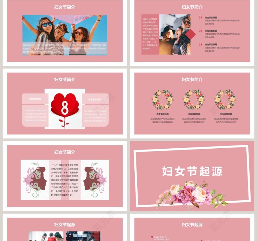 妇女节女神节活动思路PPT 第2张